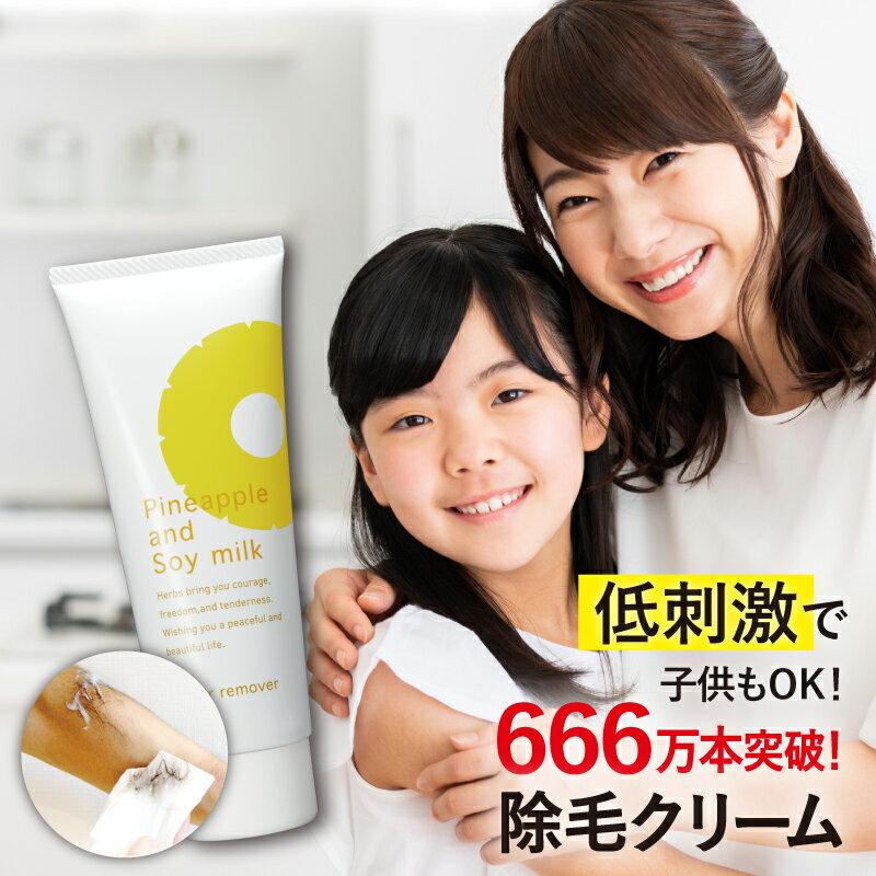 鈴木ハーブ研究所 パイナップル豆乳 除毛クリーム 230g 日本製 | ムダ毛 ムダ毛処理 男性 女性 メンズ レディース 子供 子供用 子ども こども キッズ 小学生 除毛 除毛剤 パイナップル 豆乳 敏感肌 ムダ毛処理 他の除毛クリームが合わない方へ