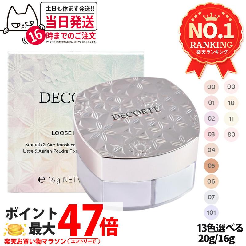 【国内正規品】コスメデコルテ フェイスパウダー 20g #00 #10 #11 #80 コスメデコルテ ルース パウダー #00 #01 #02 #03 #04 #05 #06 #07 #101 ルースパウダー COSME DECORTE KOSE 送料無料 リニューアル ギフト包装可能