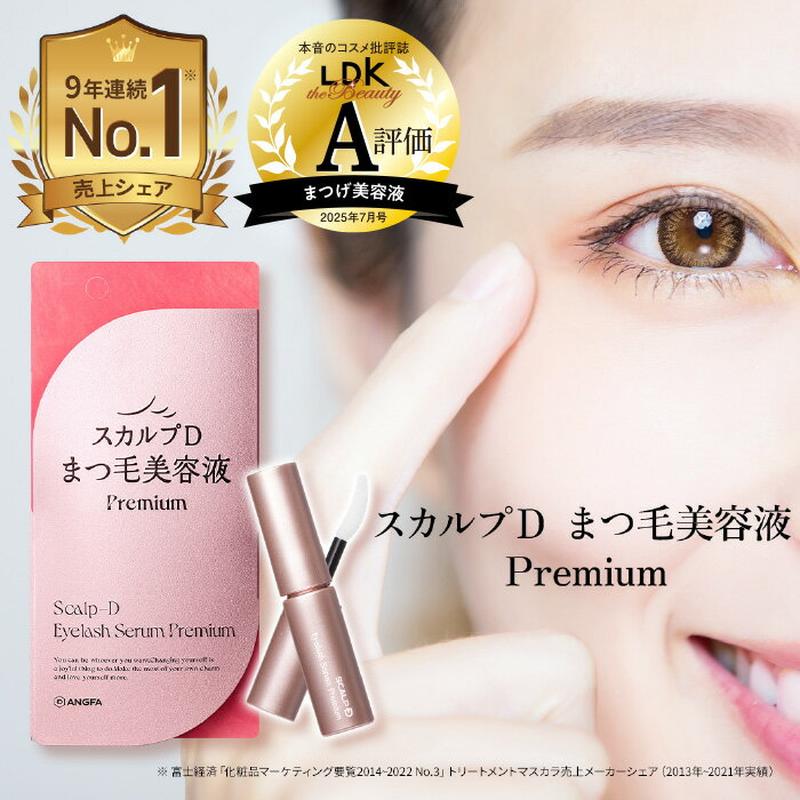スカルプD アイラッシュセラム プレミアム＼楽天1位獲得／ スカルプd アンファー まつ毛美容液 まつげ美容液 睫毛美容液 まつげパーマ カールキープ ギフト pu5