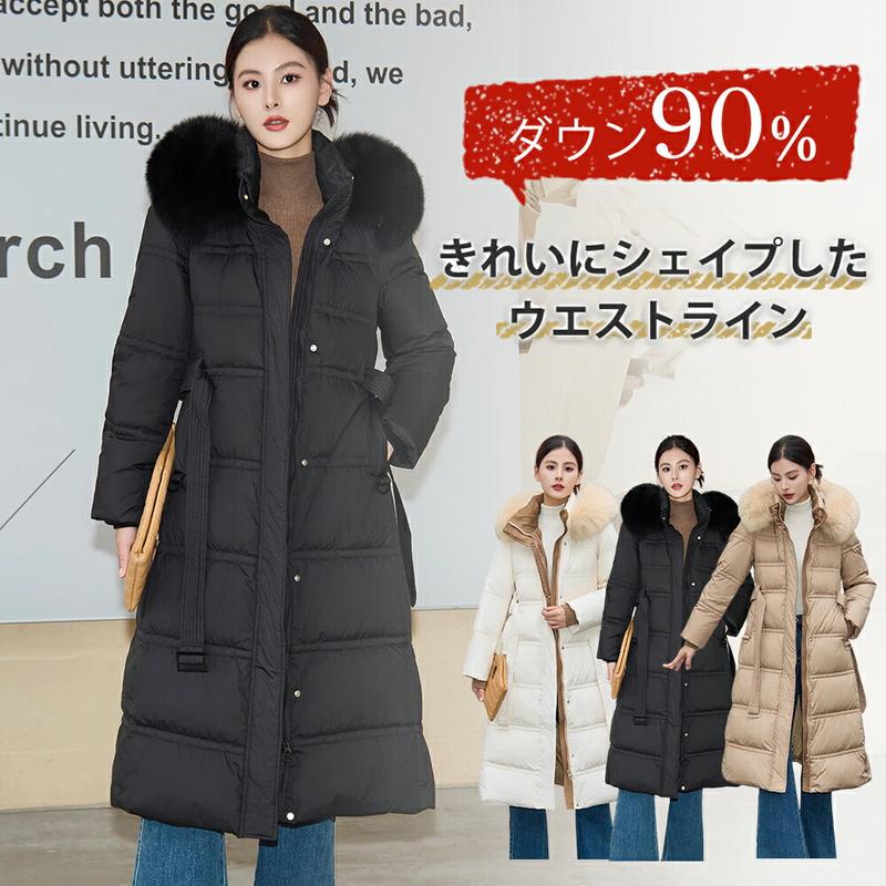 【クーポンで13,900円！】ダウンコートレディース ロングダウンコート ダウンジャケット ロングダウン アウターロングコート フォックスファー レディース ダウン90％ 冬物 大きいサイズ 上品 防寒 ロング丈 暖かい 黒通勤 きれいめ 体型カバー 細見え