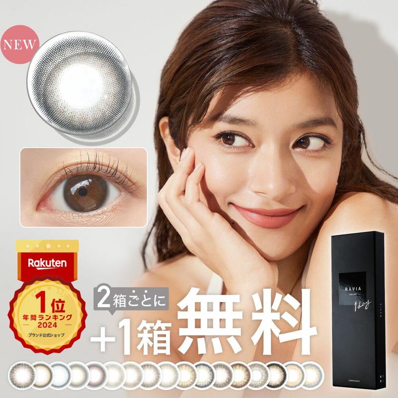 「もっと」を仕込む裸眼系 カラコン ワンデー【もれなく1箱無料】 ReVIA 1day COLOR 1箱 10枚 入/3箱合計 30枚入り 送料無料(ネコポス) 2箱購入で＋1箱無料 コンタクトレンズ ワンデー レヴィア ナチュラル 度あり 度なし キャンマジ公式 カラー コンタクト 1日使い捨て